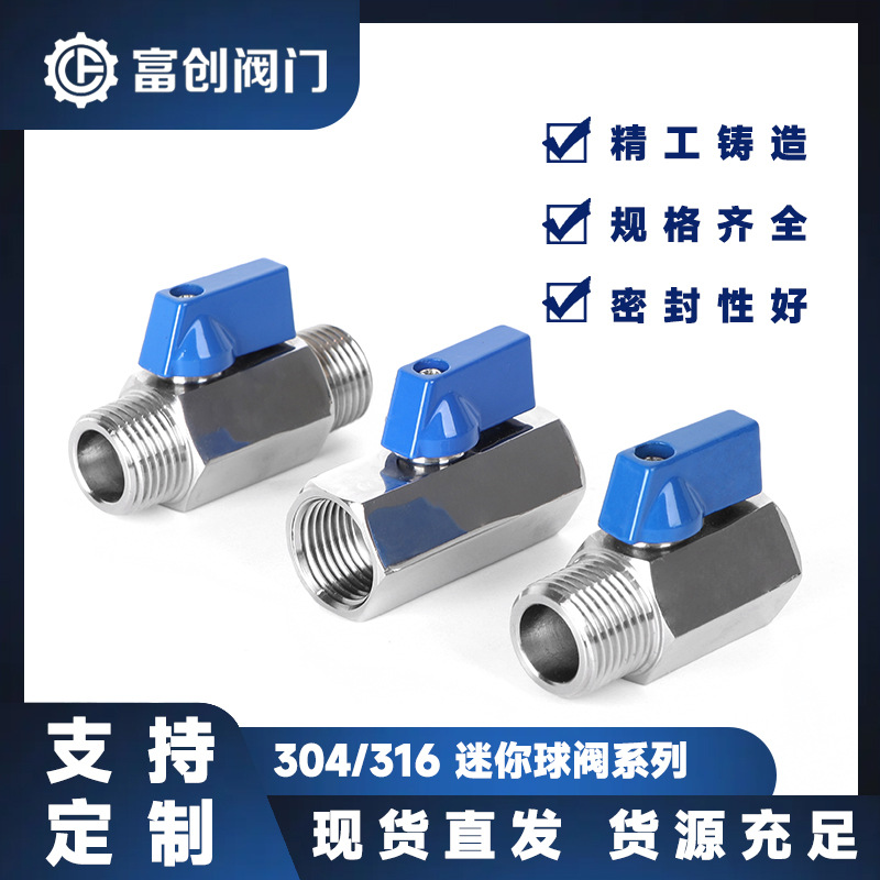 304不锈钢迷你球阀 内外丝迷你球阀 mini球阀1分 2分 4分