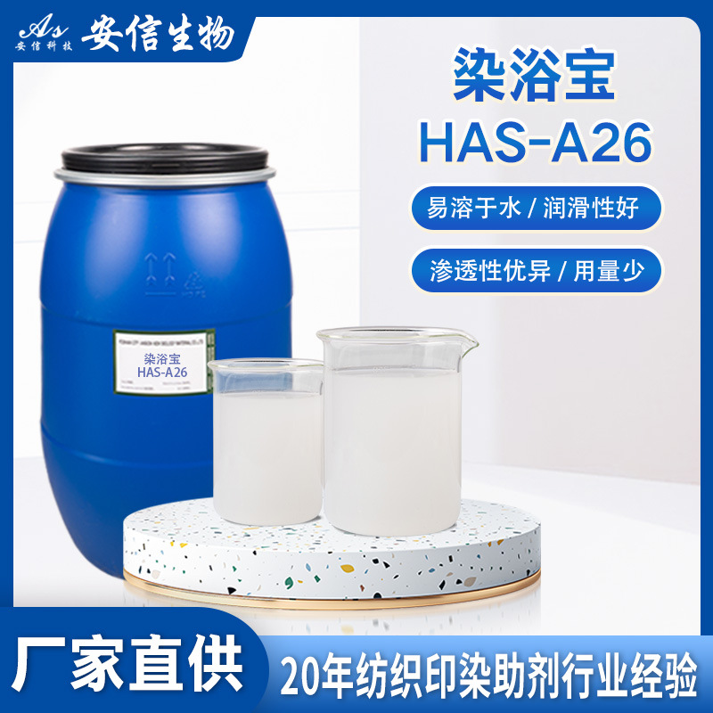 染浴宝耐高温蓬松柔软剂耐酸碱电解质良好润滑性防止擦伤和折横