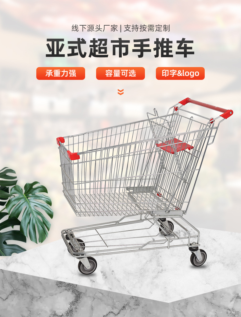 亚式超市手推车_02