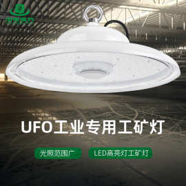 食品厂照明灯 食物级工矿灯  led工矿灯 飞碟灯 UFO天棚灯