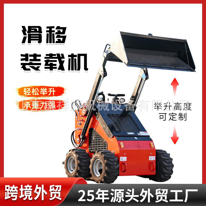 跨境座驾式小型轮式滑移装载机外贸工程滑移小铲车小空间厂家