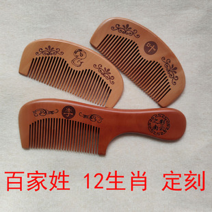 Wooden Comb Peach Comb Engraving 100 Family Names logo Engraving Gift Hair Wooden Comb