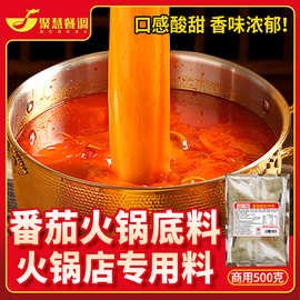 番茄火锅底料商用锅底西红柿麻辣烫米线浓汤酱汤底番茄味锅汤料包