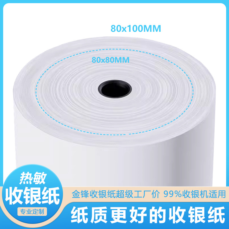 收银机57*50mm热敏收银纸小票纸外卖超市80*80mm奶茶叫号纸