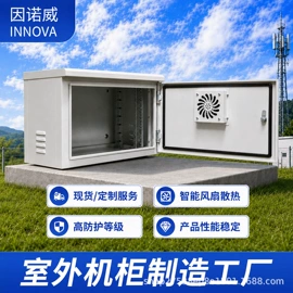 网络机柜;集成监控系统;其他通信产品