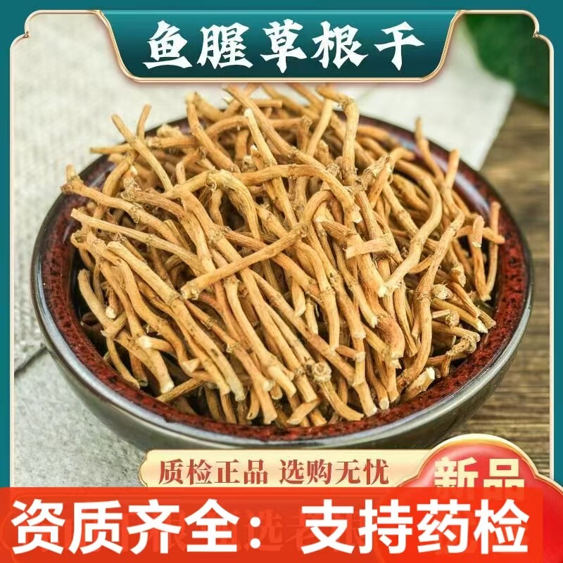 Herbal Medicine for Houttuynia Cordata Root, Dried Houttuynia Cordata Root, Houttuynia Cordata Root, Supports Drug Inspection, Grinding Powder Herbal Medicine for Houttuynia Cordata Root, Dried Houttuynia Cordata Root, Houttuynia Cordata Root, Supports Drug Inspection, Grinding Powder