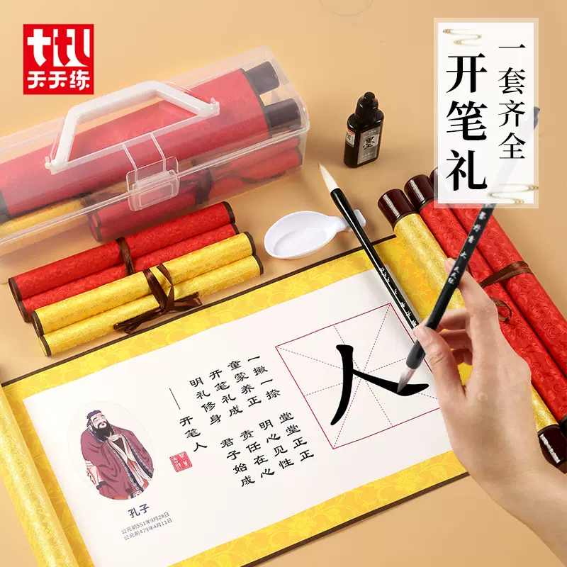 开笔礼人字帖幼儿园开学典礼毛笔书法练习描红国学启蒙人字卷轴
