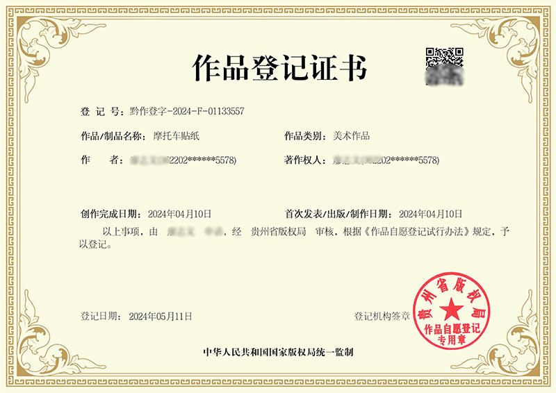 摩托车贴纸-版权-1