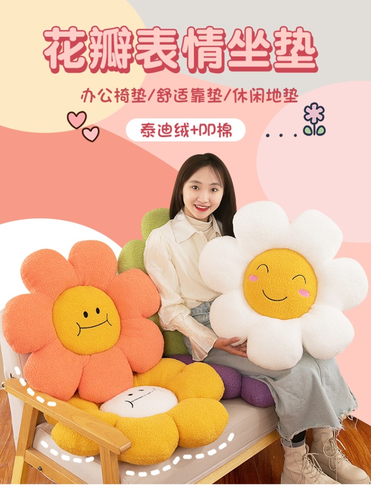 花瓣表情坐垫 (1).jpg