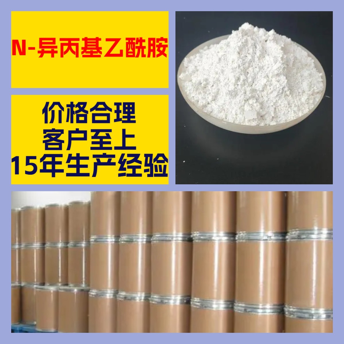 N-异丙基乙酰胺 客户至上 20年生产经验 工厂直供 多用途浙江广东