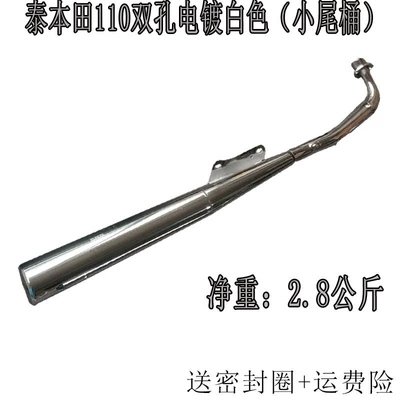 Motorcycle exhaust pipe — Beam Vehicles Hj110 Dayang Dy100 - thai-honda-110-small-head-electroplated-white
