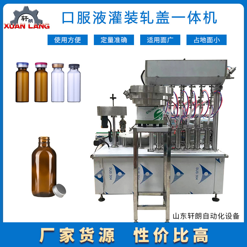 精油香水口服液灌装机 全自动玻璃瓶西林瓶灌装机 灌装旋盖一体机