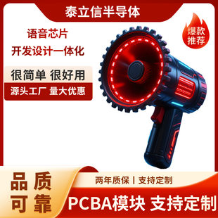 Vehicle low-speed alarm PCBA development OTP voice chip solution 1-720 seconds Jiuqi, Shuocheng, Yushen