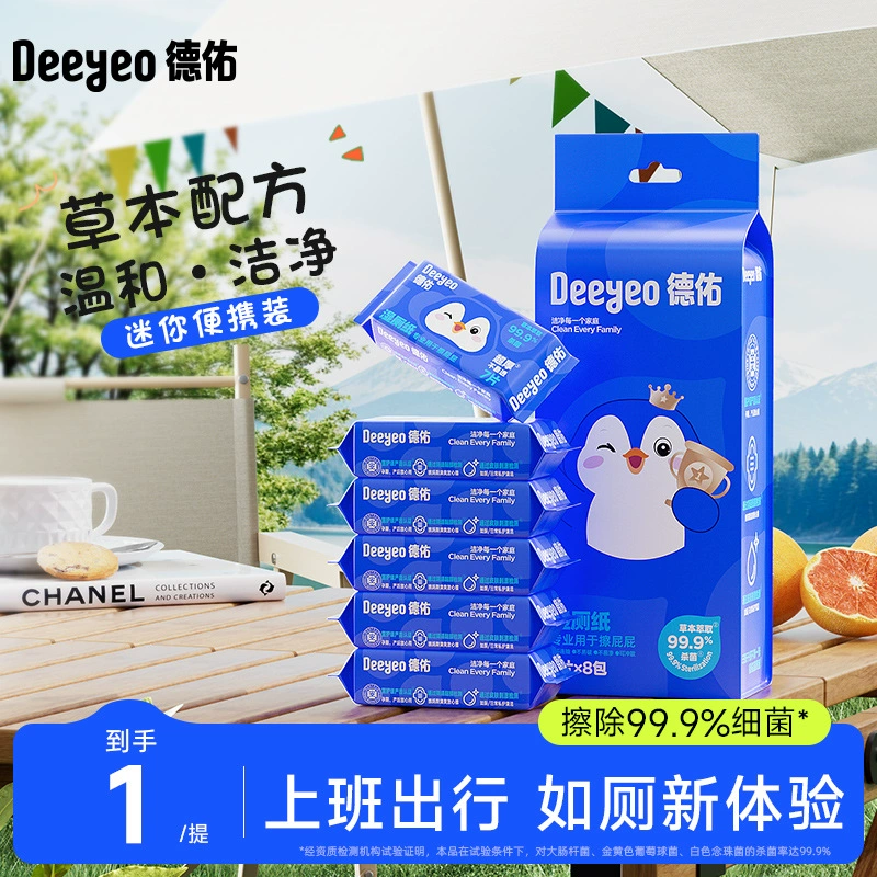 Влажная туалетная бумага Deyou Penguin, портативная маленькая упаковка, 7 выдвижных ящиков, 8 упаковок, туалетная бумага для прогулок, влажные салфетки