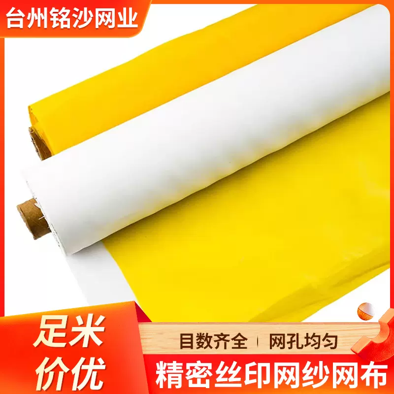 厂家批发丝印网25目-420目数精准涤纶丝印耗材丝印刷网纱筛网