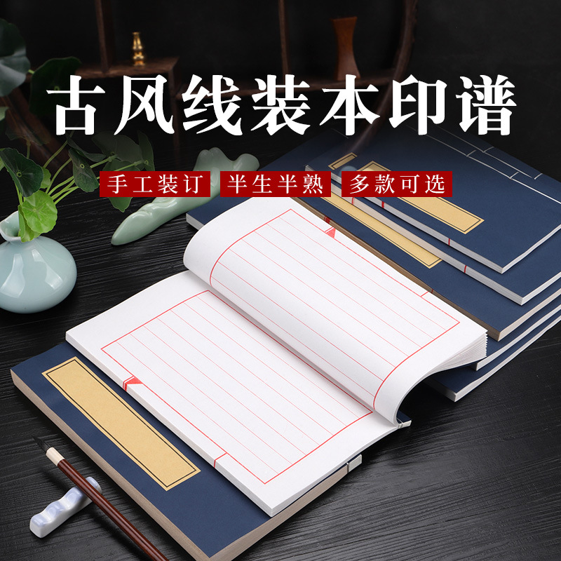 批发竖八行印谱小楷半生熟宣方格29*19cm33*22cm抄经家谱宣纸