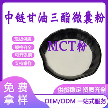 MCT��70% ��朸�������΢�ҷ� ˮ���� Ҭ���ͷ���朸�������mct��