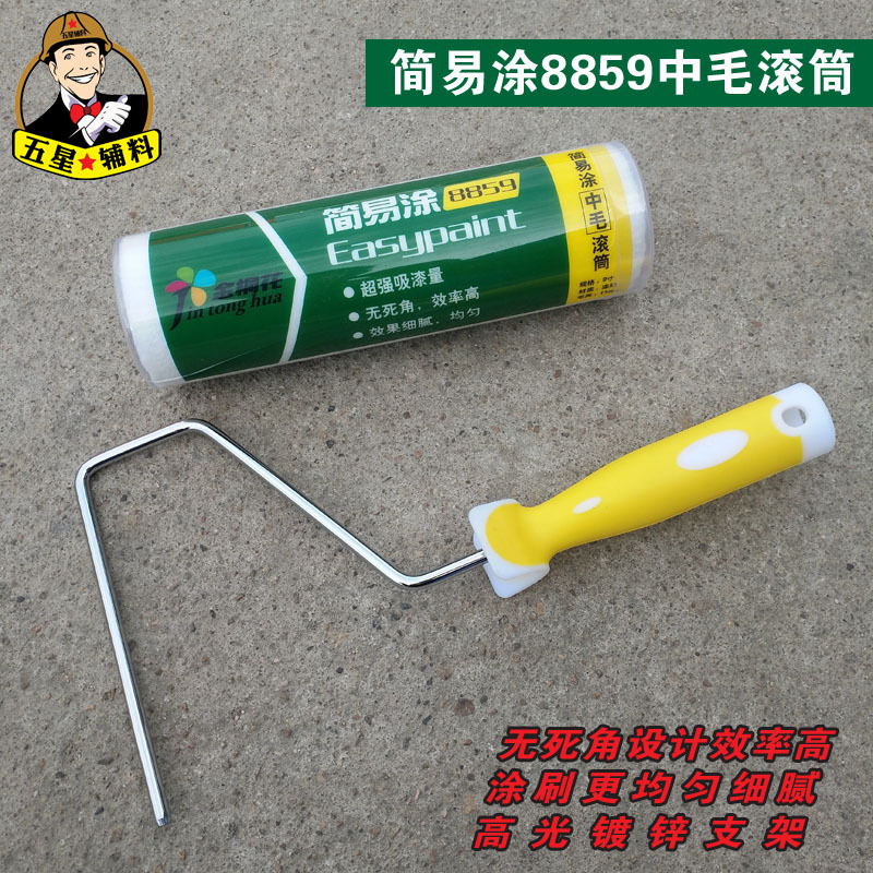 金桐花9寸8859简易涂中毛无死角滚筒刷涤纶材质吸漆量大细腻均匀