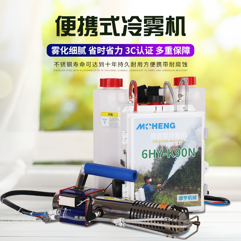 Huerto de frutas, verduras, invernadero, máquina portátil de niebla fría, rociador agrícola, rociador, rociador, máquina de niebla fría de pulverización de desinfección de granja