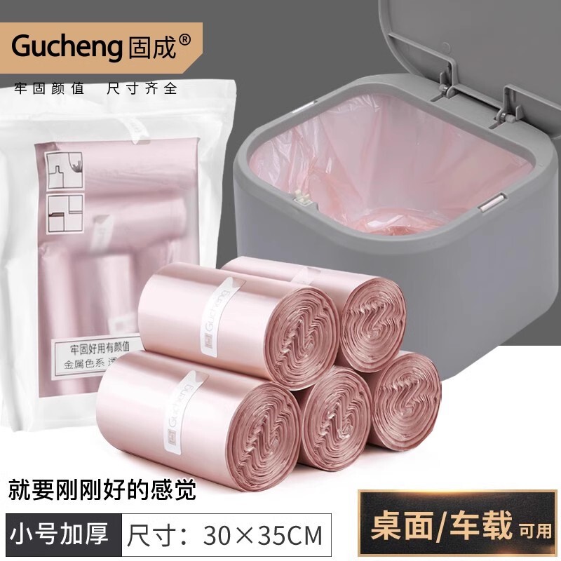 Gucheng Desktop Mini Small Garbage Bag Household Disposable Car Trash Bin Small Thickened Garbage Bag
