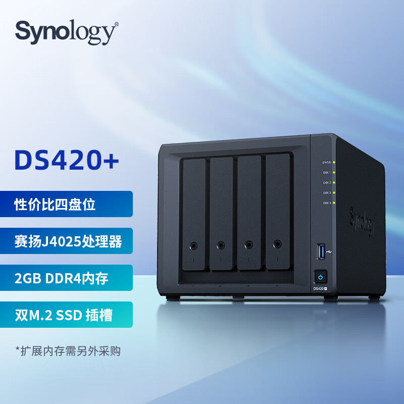 群晖（Synology）DS420+ 双核心4盘位NAS网络存储服务器 数据备份