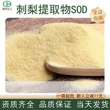 超氧化物歧化酶5万U/gVC5%刺梨SOD刺梨提取物现货包邮