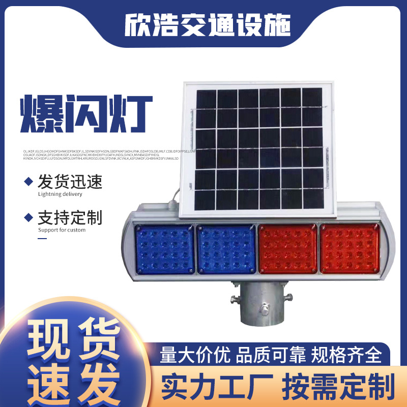 太阳能爆闪灯 警示灯 红蓝爆闪灯河北交通信号灯厂家