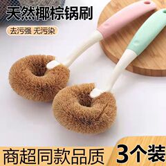 新しいココナッツの鍋は鍋にくっつかないで油にくっつかないで鍋のブラシの鍋の長い柄を洗って清潔にします。