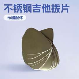 加工不锈钢吉他拨片吉他弹片DIY 个性LOGO 图片定制拨片