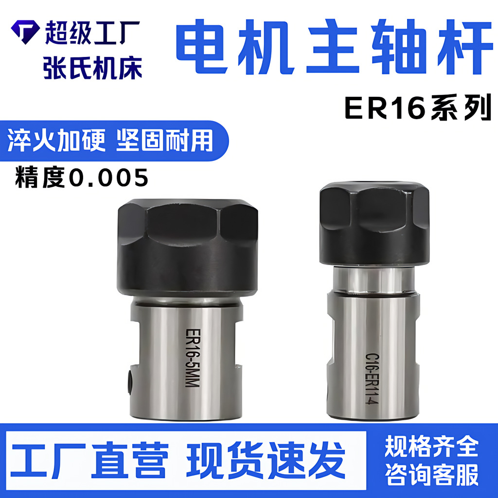 电机轴刀杆 ER16A-5/6/6.35/7/8/10/12/14/16mm 电机轴延长杆