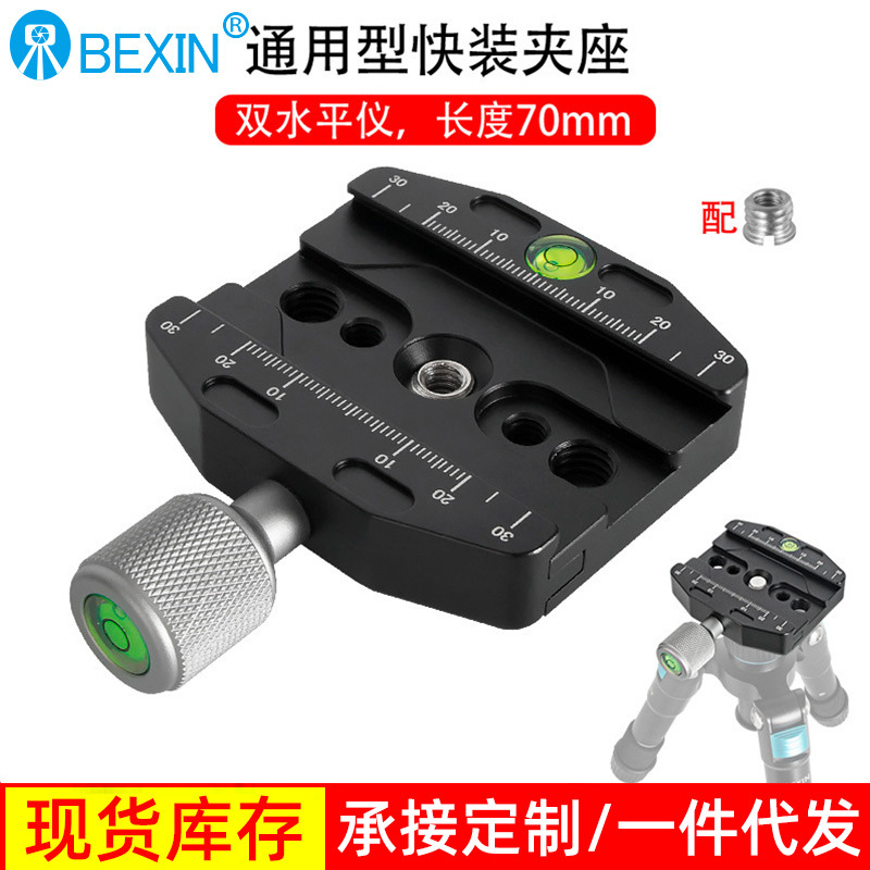 Beixin QR-70N Quick-Set Clamp Mount, Tripod Head Plate Clamp Mount, Monopod Tripod Long Plate Clamp Mount Compatible with Ajali Mount