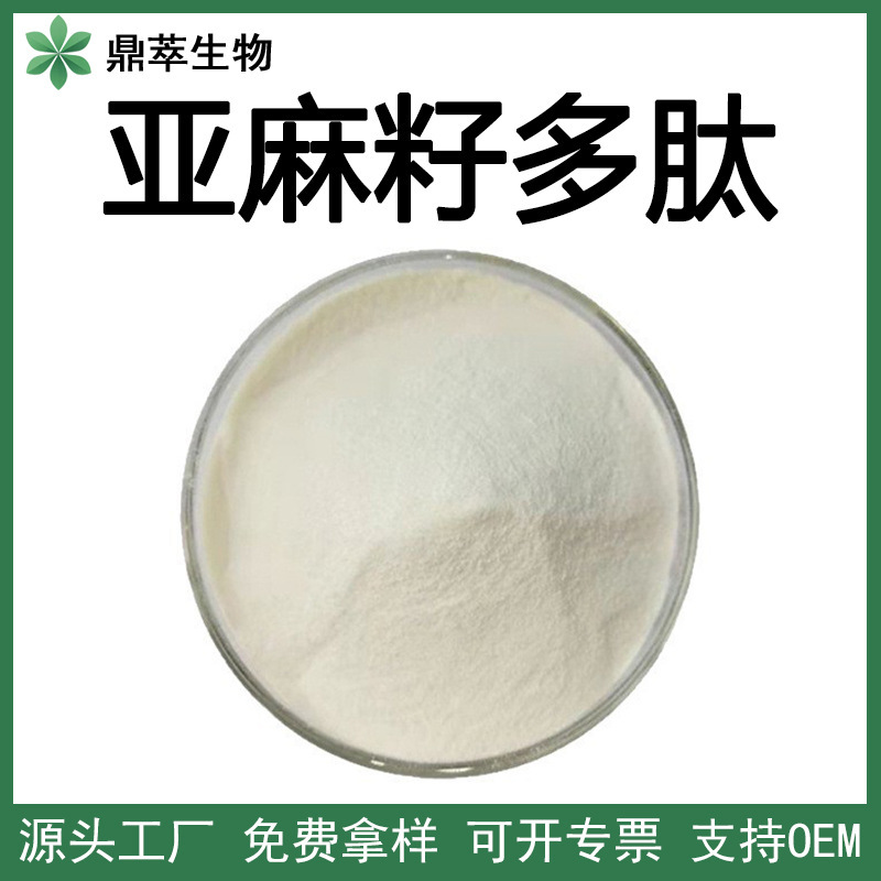 Flaxseed Polypeptide, Flaxseed Extract, Water-Soluble Small Molecule Protein Peptide, Large Quantity, Good Price, Free Shipping