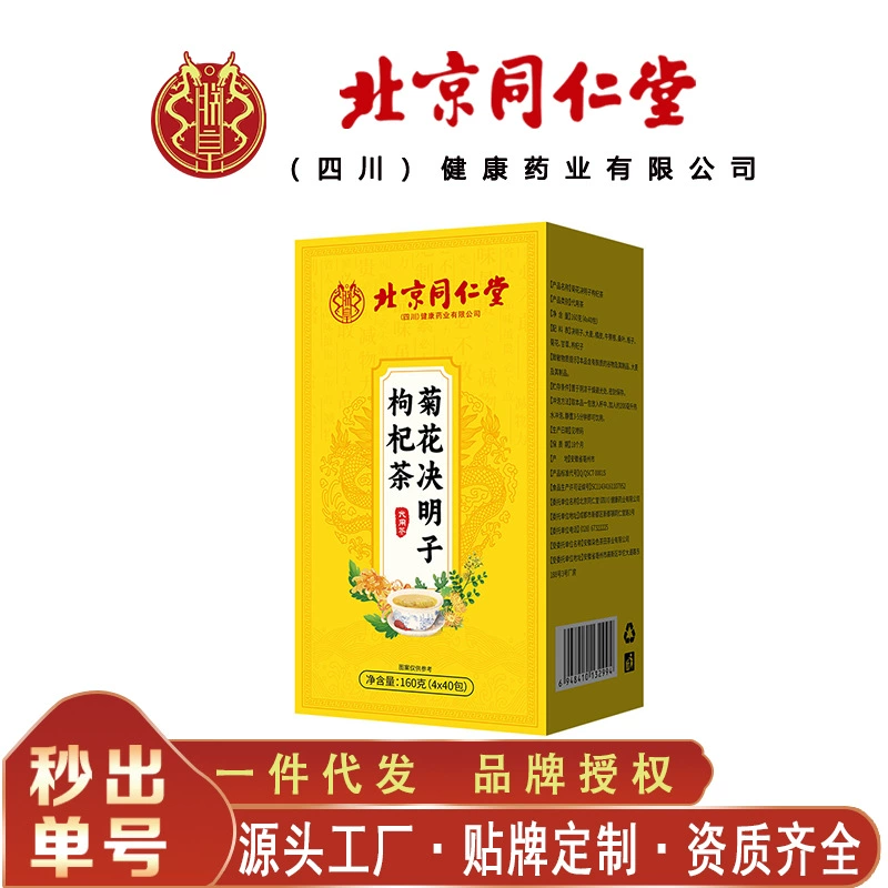 Пекинский чай Tongrentang с хризантемой, семенами кассии, волчьей ягодой, корнем лопуха, одуванчика, чай для здоровья, 160 г, бесследная доставка