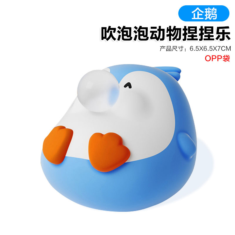 【OPP 봉투】 펭귄 - 비눗방울 동물 쪼물락 장난감 50g