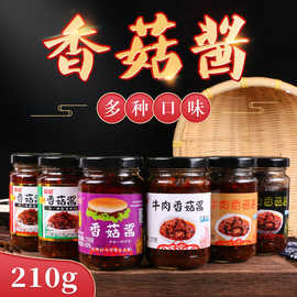 牛肉香菇酱 麻辣酱调味酱 210g瓶装火锅蘸料酱香辣下饭拌面酱批发