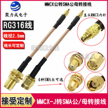 RG316直头MMCX公内针转SMA公母跳线无线WIFI路由转接延长连接馈线