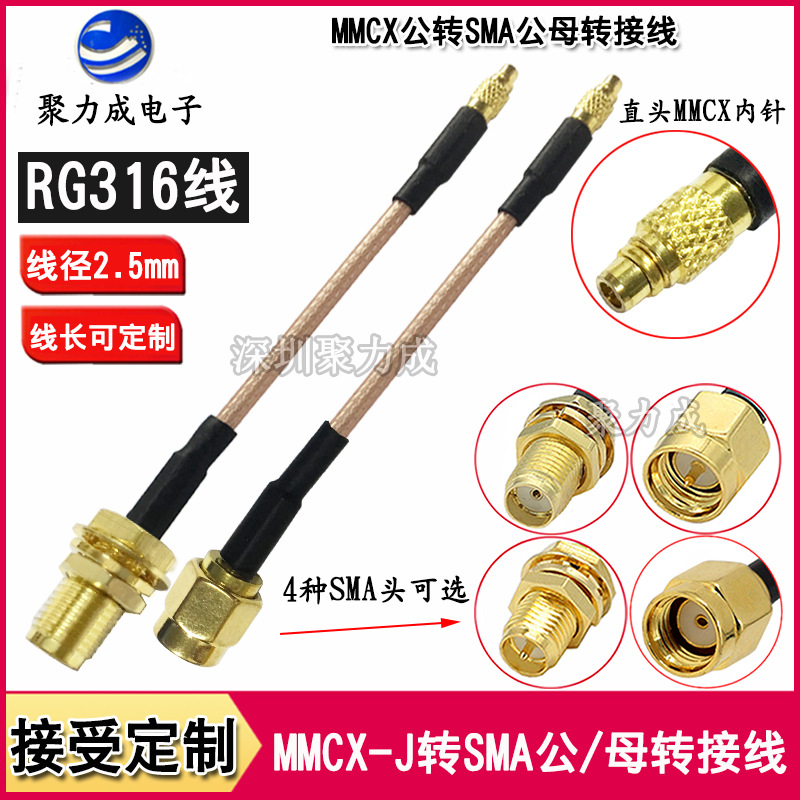 RG316直头MMCX公内针转SMA公母跳线无线WIFI路由转接延长连接馈线