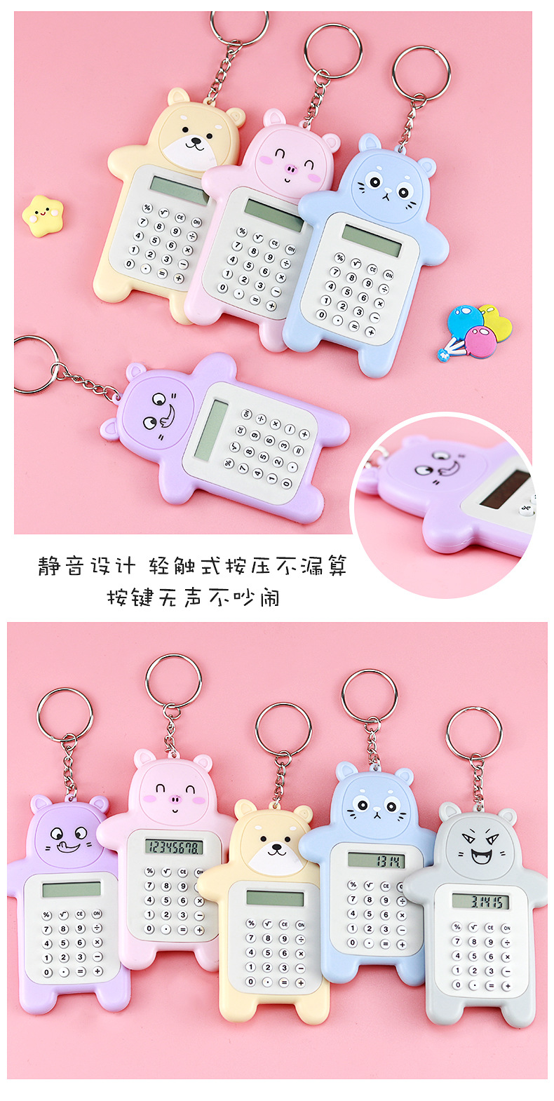 卡通表情熊计算器_08.jpg
