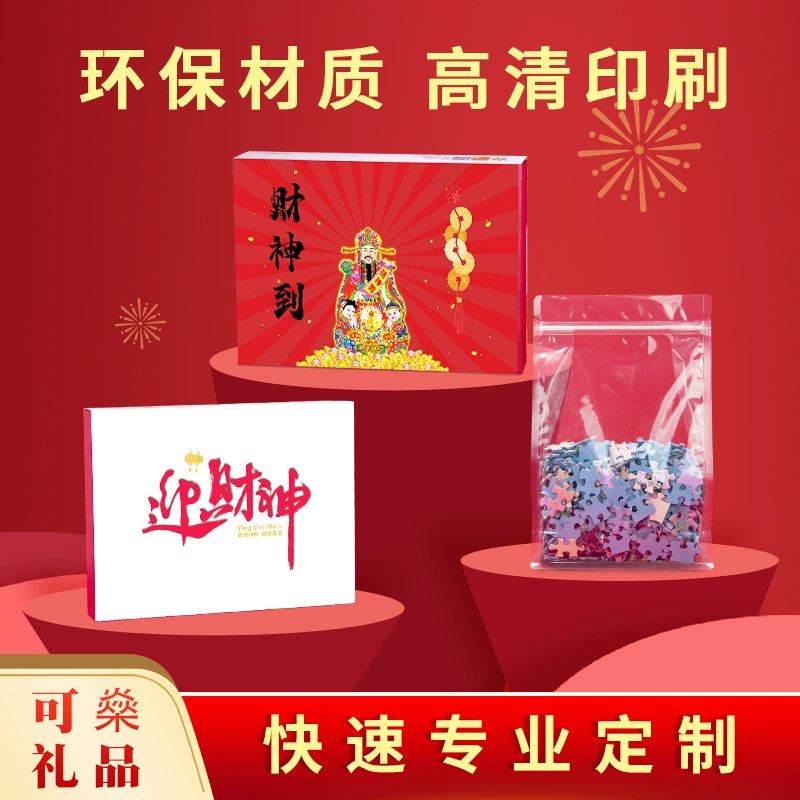 В наличии праздничные подарки, хорошие вещи, подарки, Бог богатства, атмосфера, Национальная Мода пазл, 300 деталей