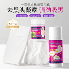 PAZT去黑头凝露芦荟胶收敛水毛孔清洁溶解黑头粉刺闭口收缩套装
