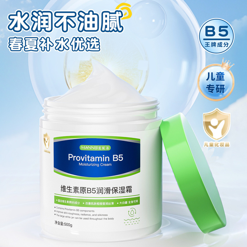 曼妮基维生素原B5润滑保湿霜补水防干裂改善粗糙宝宝面霜全身可用|undefined