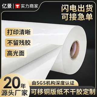 可移铜版不干胶贴纸 亮面铜板环保激光碳带打印卷筒材料定制