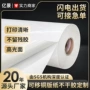 环保亮面可移打印贴纸