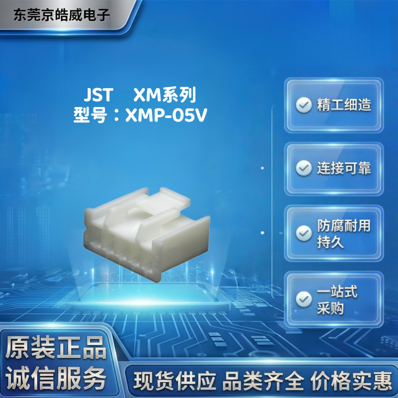 JST XM系列XMP-05V 胶壳 接插件插头 汽车线束 线对线2.5mm 间距