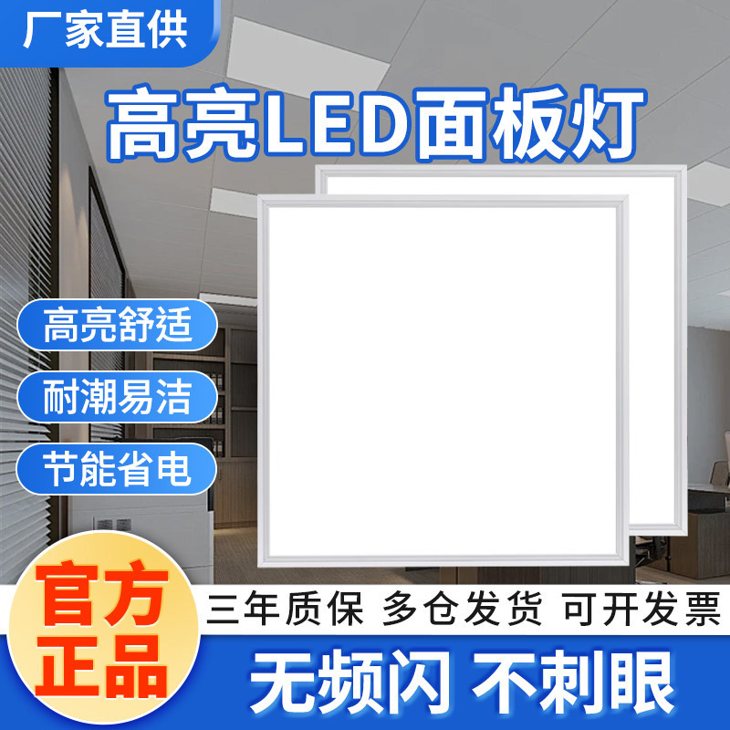 Led Panel Light 600X600 Engineering Light Bathroom Kitchen Bathroom Integrated Ultra-Thin Ceiling Flat Light Clean Light Led Panel Light 600X600 Engineering Light Bathroom Kitchen Bathroom Integrated Ultra-Thin Ceiling Flat Light Clean Light