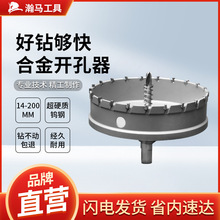 手电钻台钻专用不锈钢圆形开孔器钻头尤尼卡高档高硬度合金开孔器