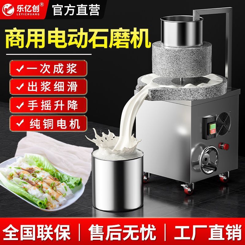 Molino de piedra Leyichuang, máquina de harina de salsa, molino automático de leche de soja, molino de arroz eléctrico doméstico pequeño