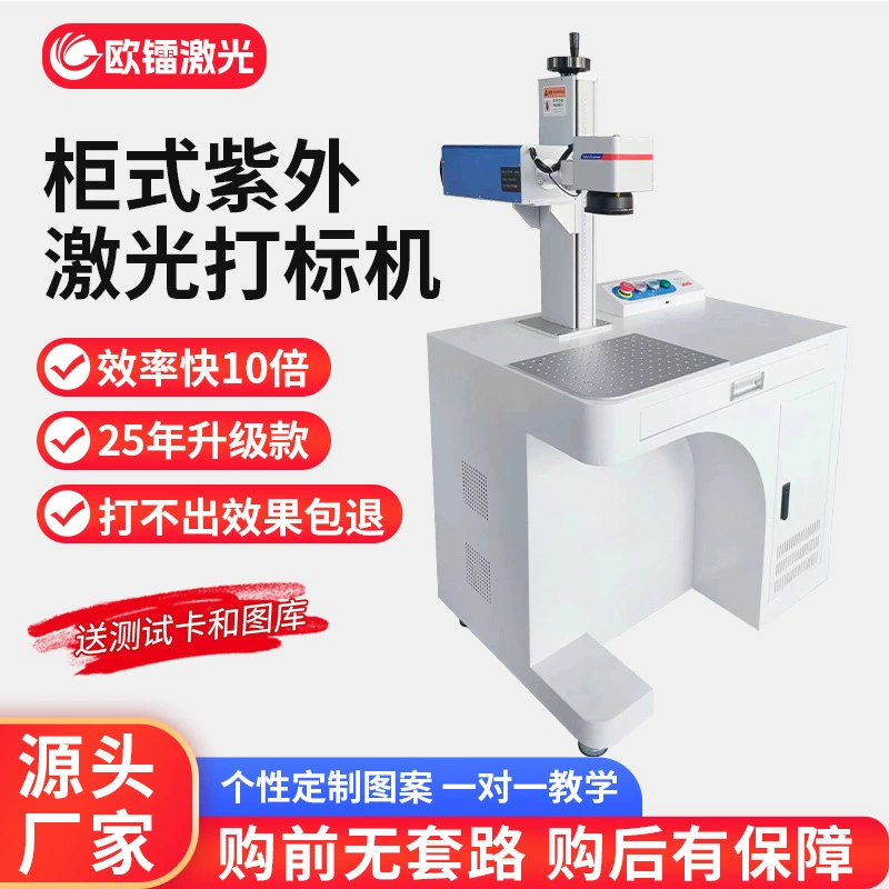 Автоматическая УФ-лазерная маркировочная машина 3W/5W Мощность Опциональное специальное кодирующее оборудование для пластикового стекла и керамики