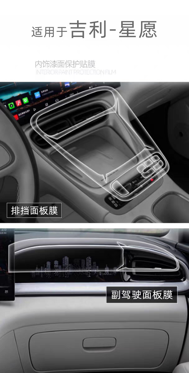 Suitable for 25 Geely Xingyuan Instrument Navigation Screens Tpu Central Control Interior Film Car Protective Film Modification