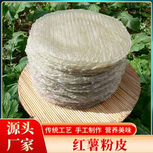 正宗5斤红薯粉皮大手工圆形大厂家生产山东农家特产粉丝粉条